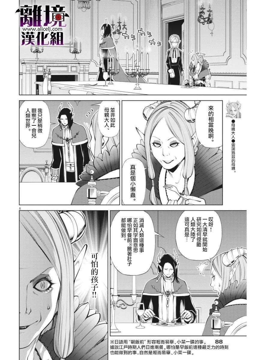 第2话 第8页