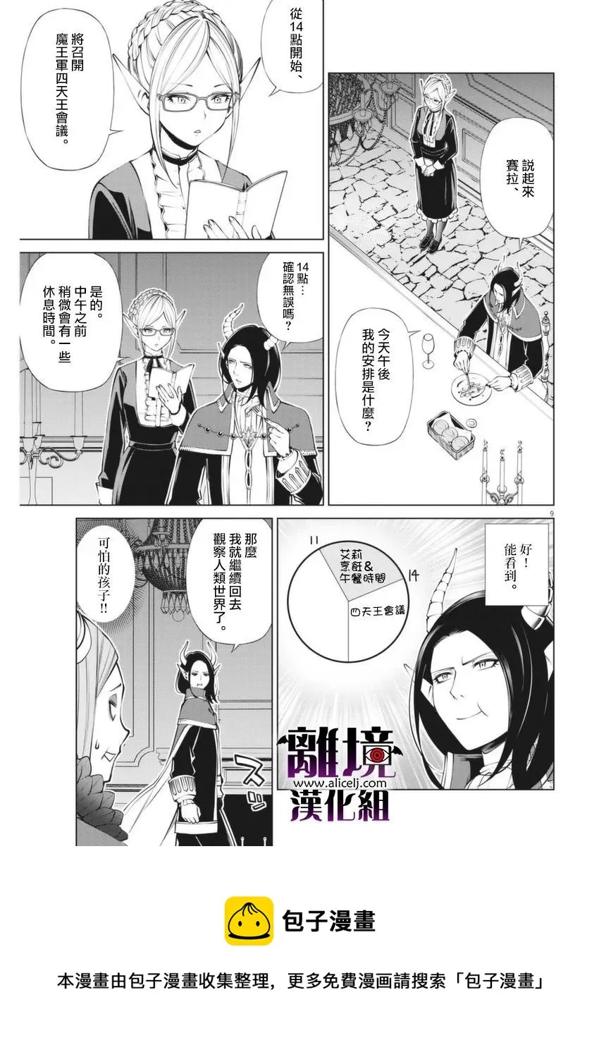 第2话 第9页