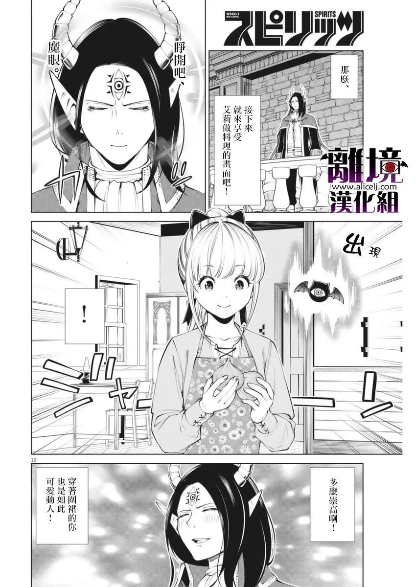 第2话 第10页