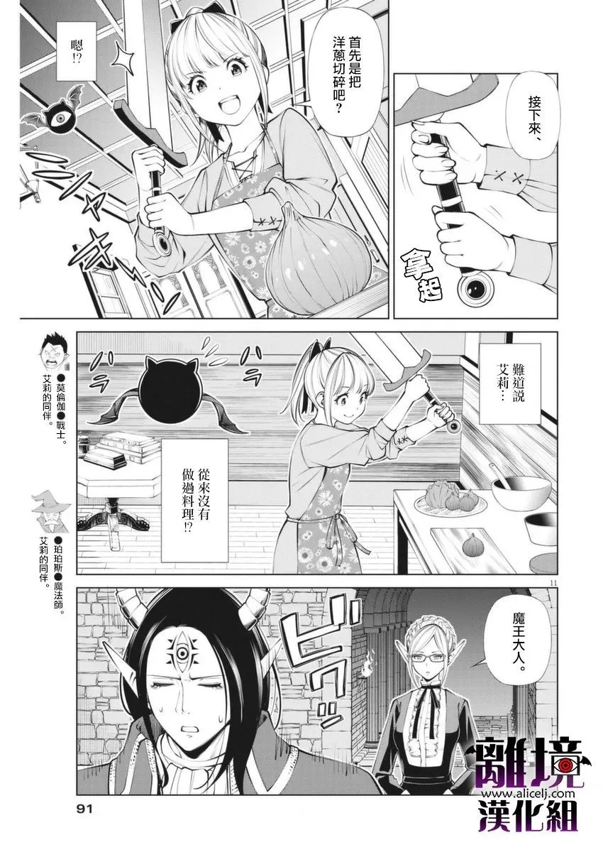 第2话 第11页