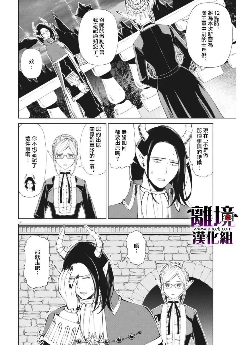 第2话 第12页