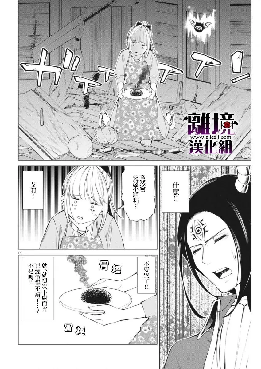 第2话 第16页