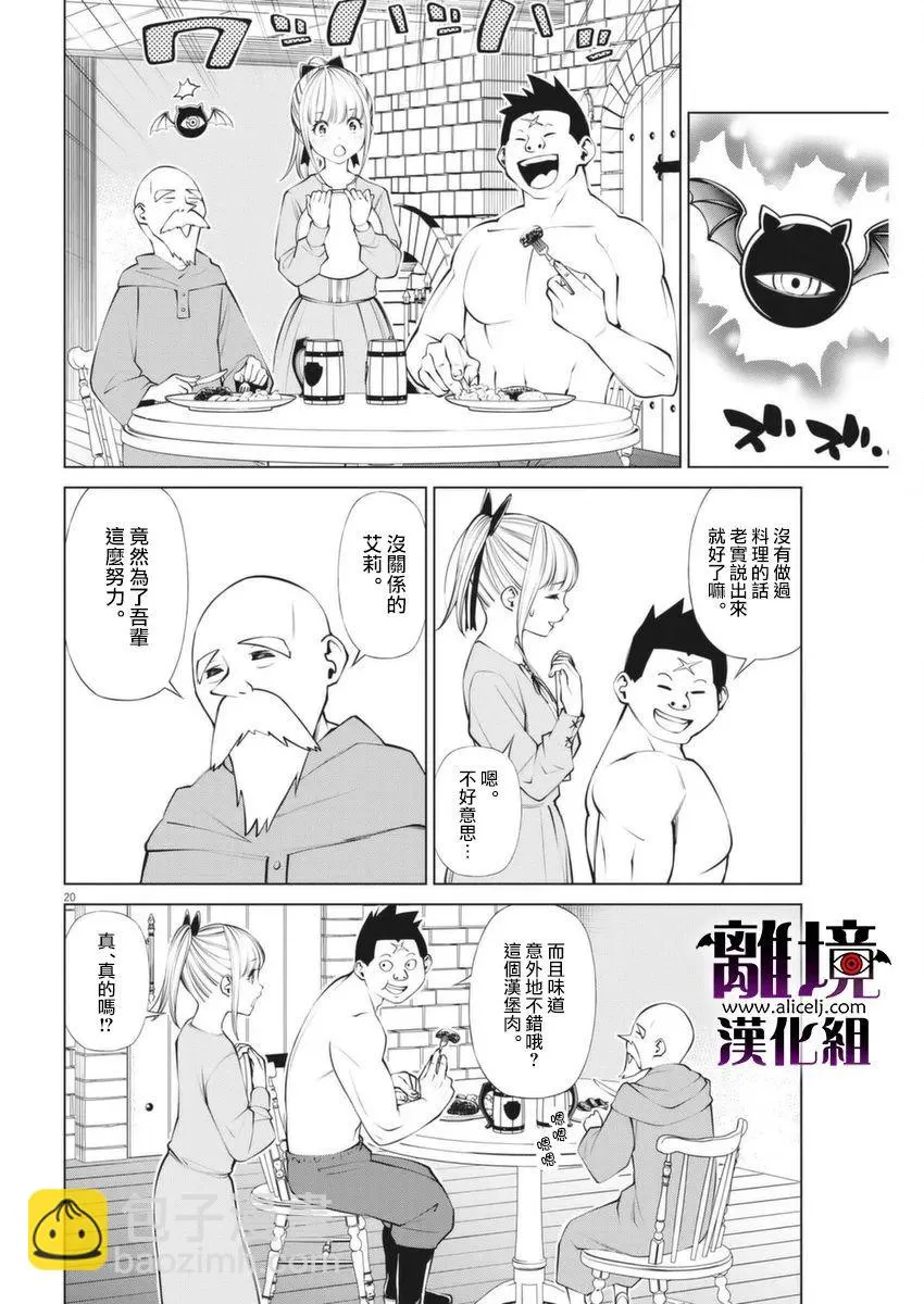 第2话 第20页
