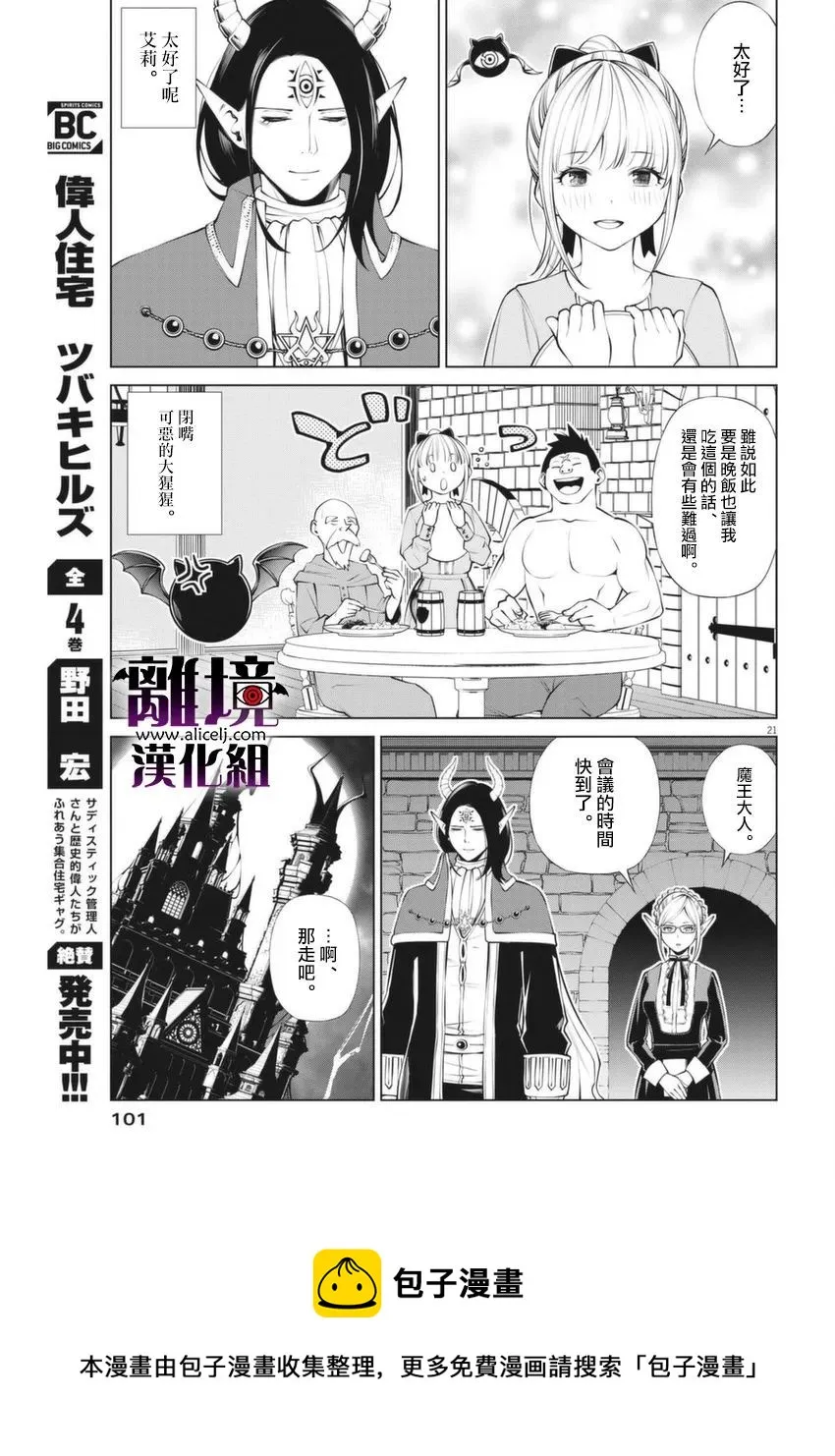 第2话 第21页