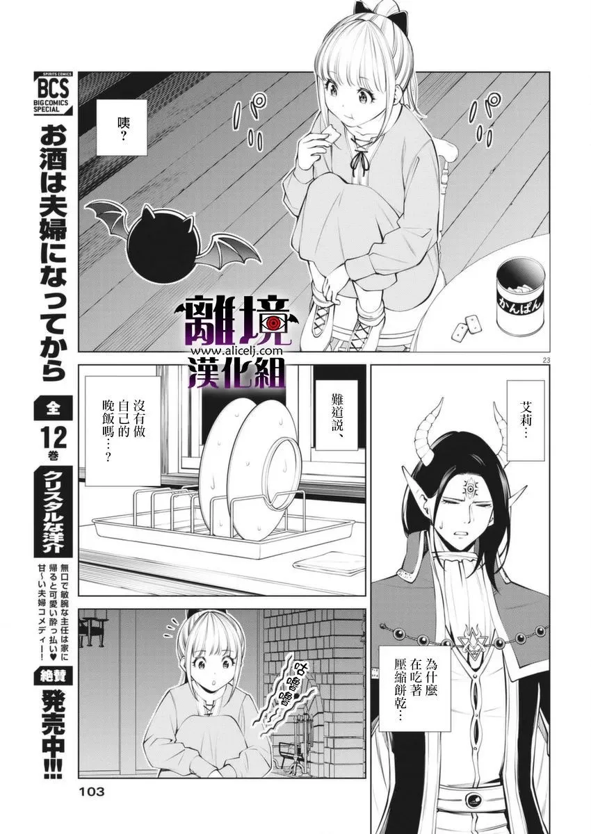 第2话 第23页
