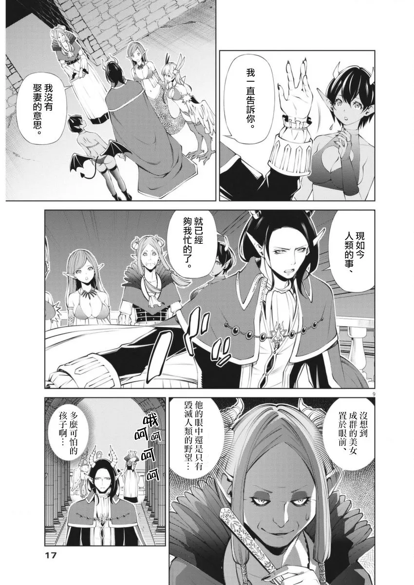 第1话 第8页