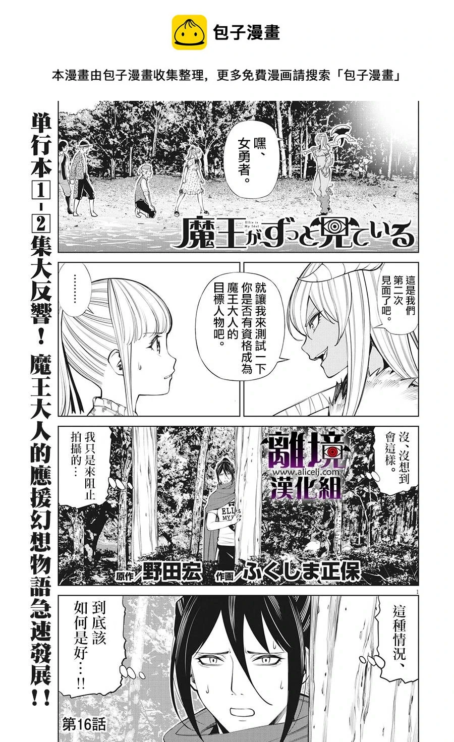 第16话 第1页