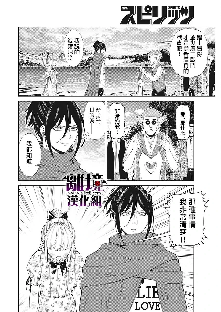 第16话 第16页