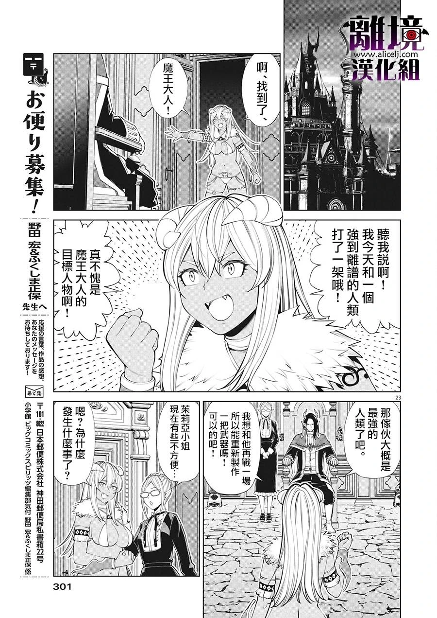 第16话 第23页
