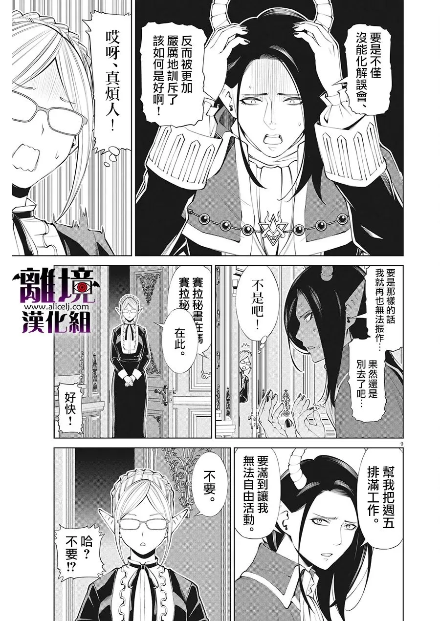 第17话 第9页