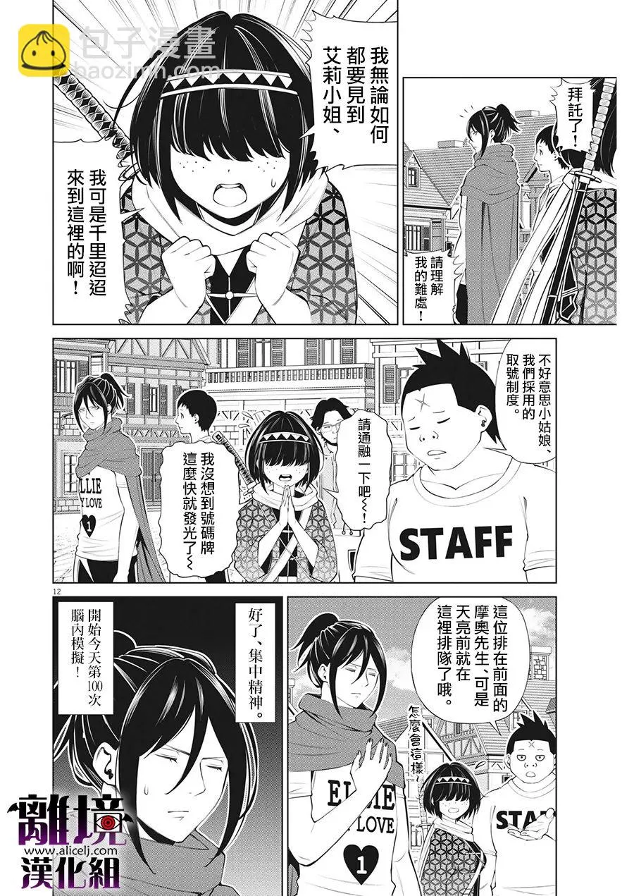 第17话 第12页