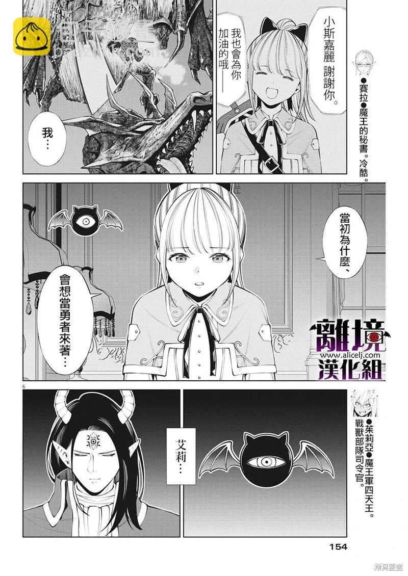 第18话 第6页