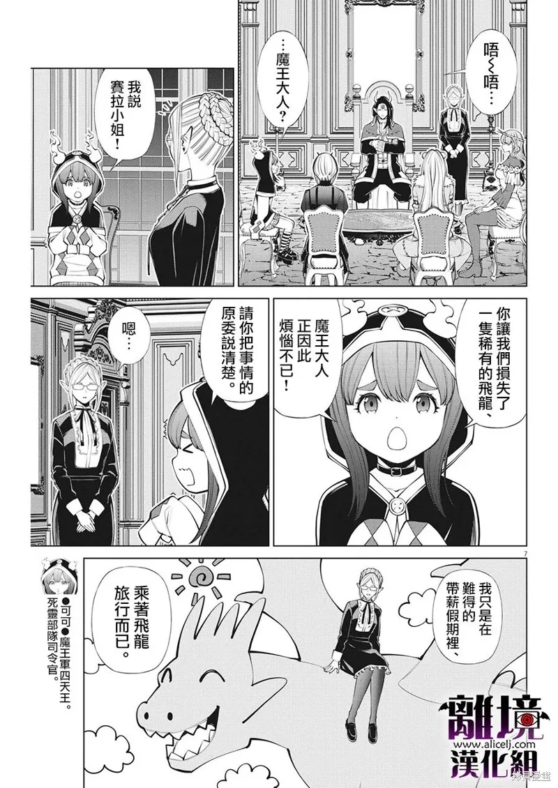 第18话 第7页