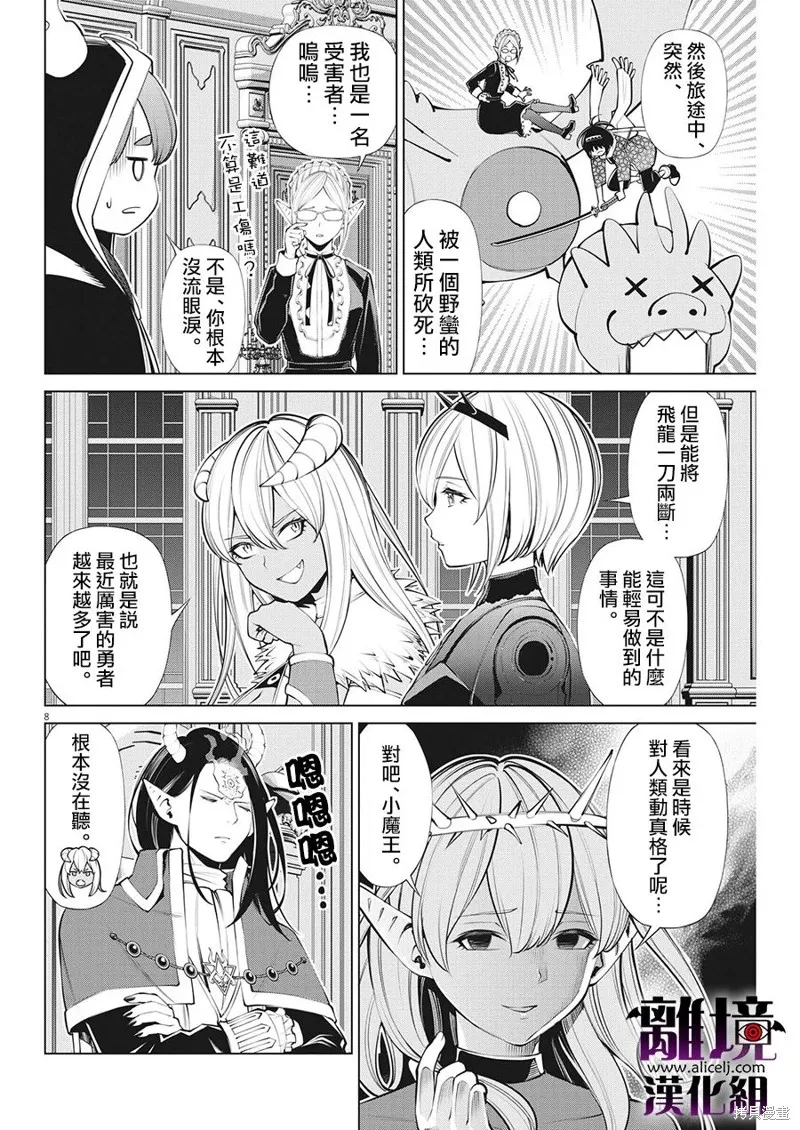 第18话 第8页