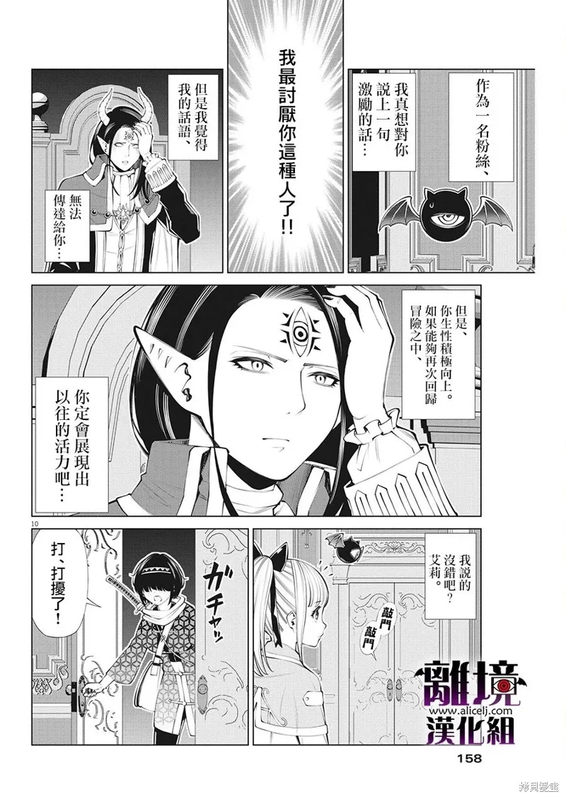 第18话 第10页
