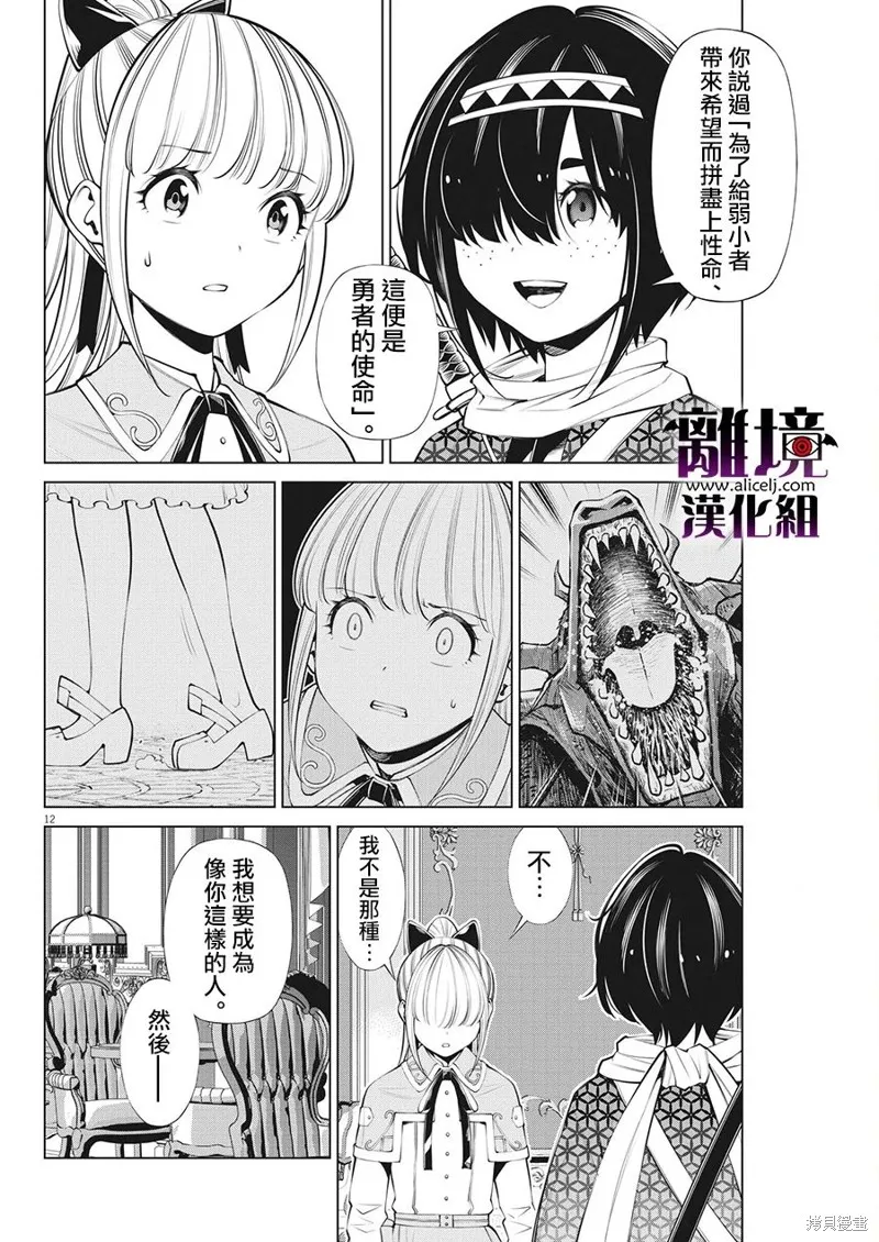 第18话 第12页
