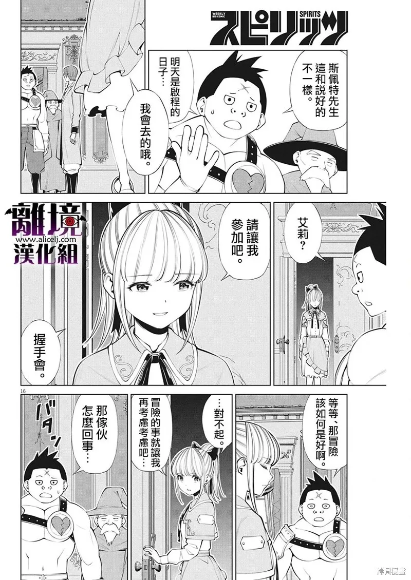 第18话 第16页