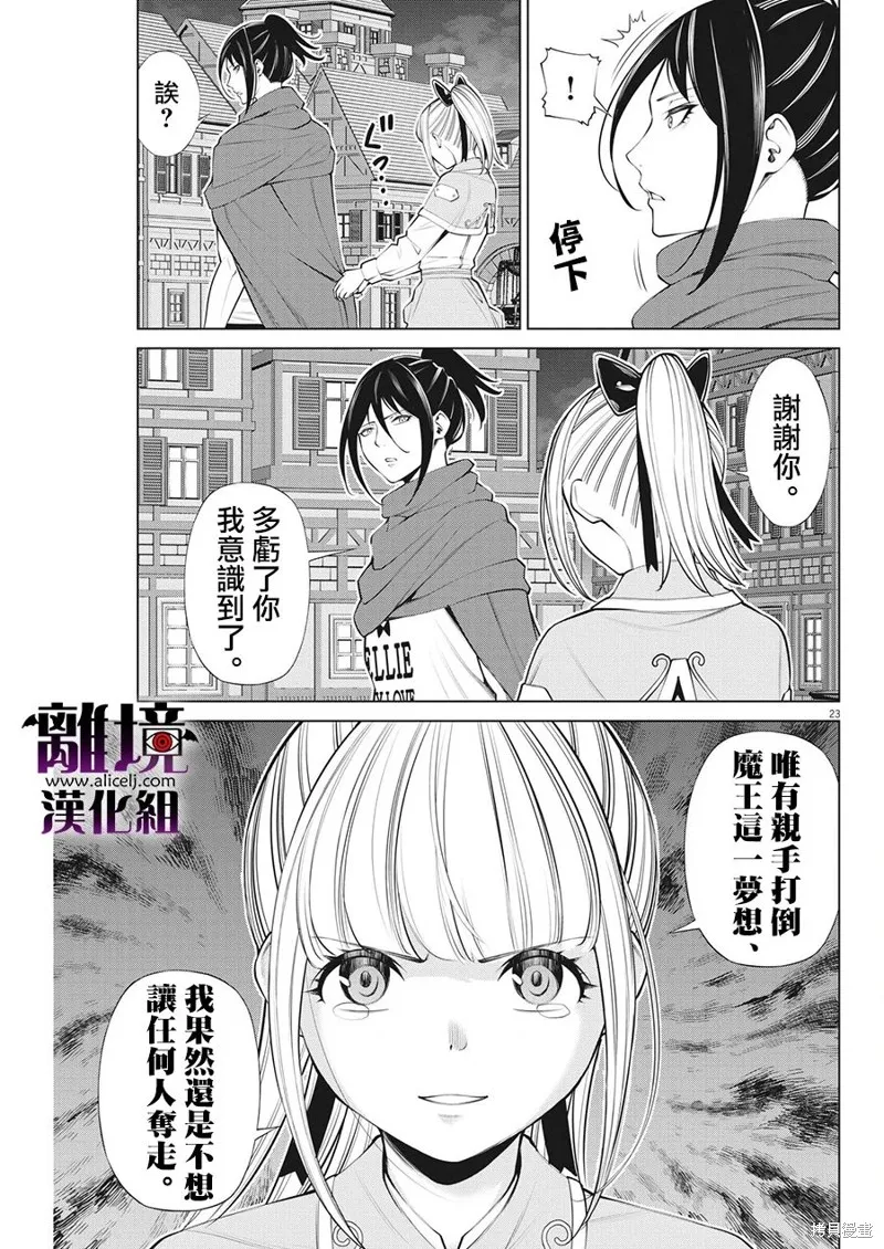 第18话 第23页