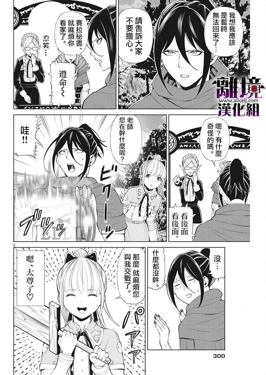 第19话 第8页