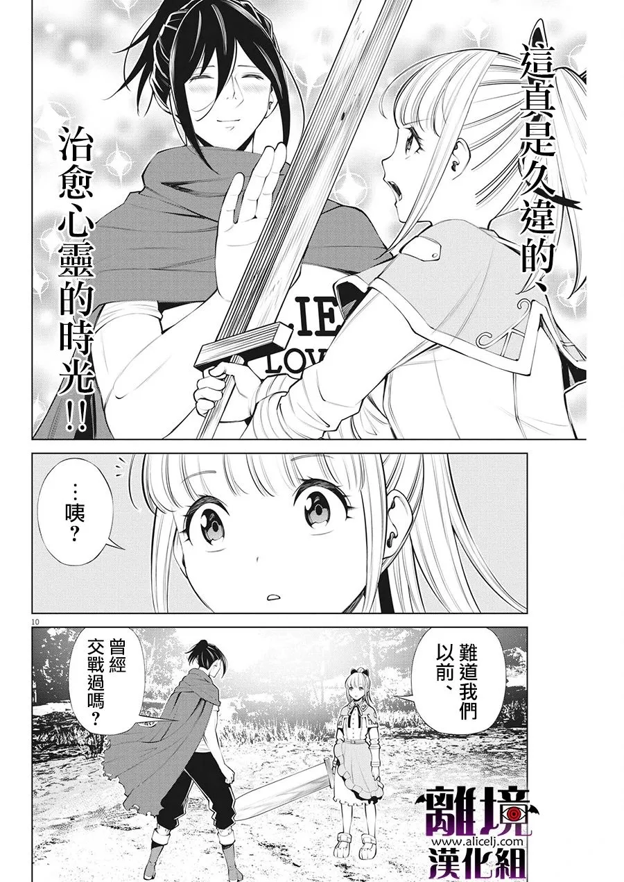 第19话 第10页