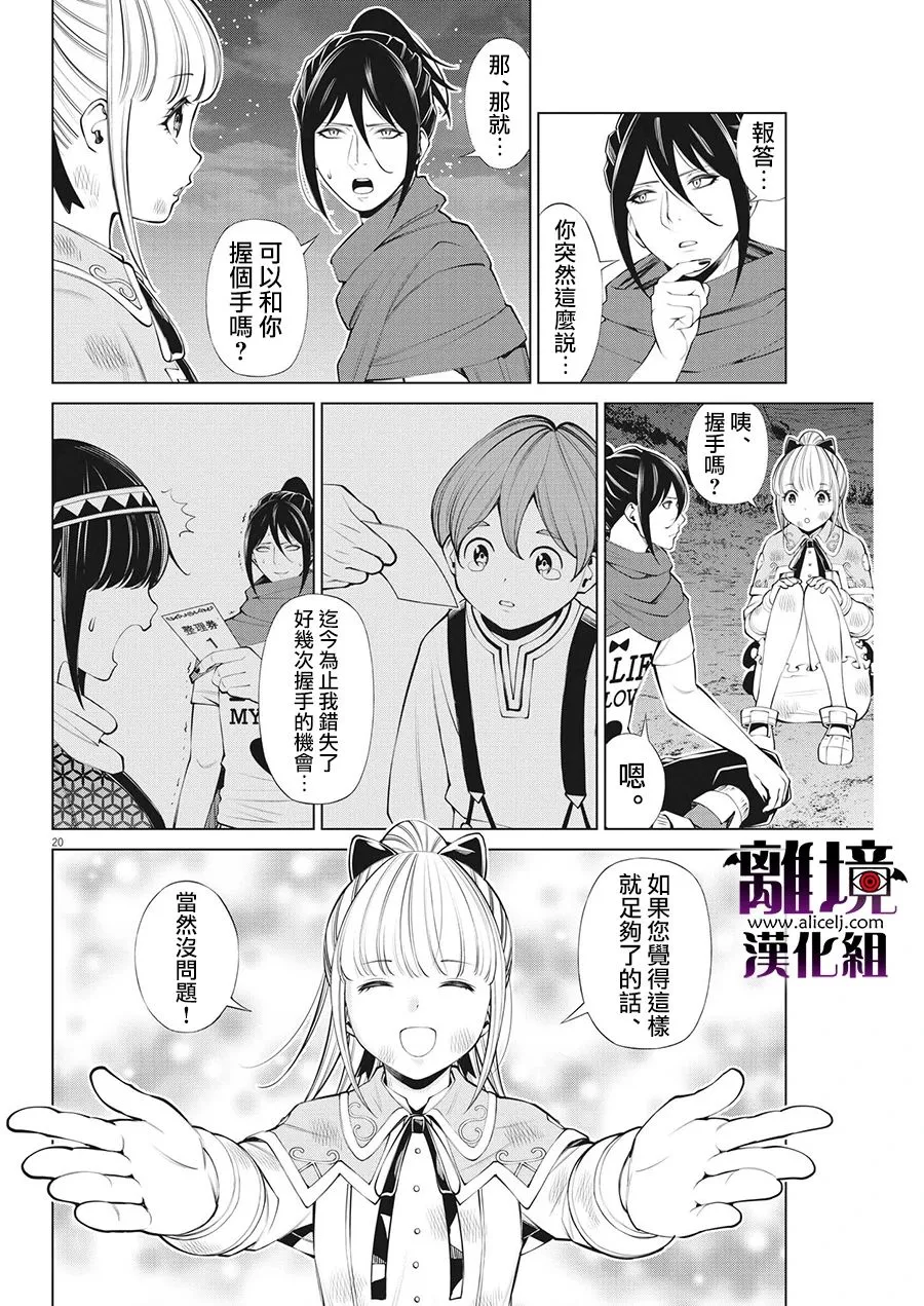 第19话 第20页