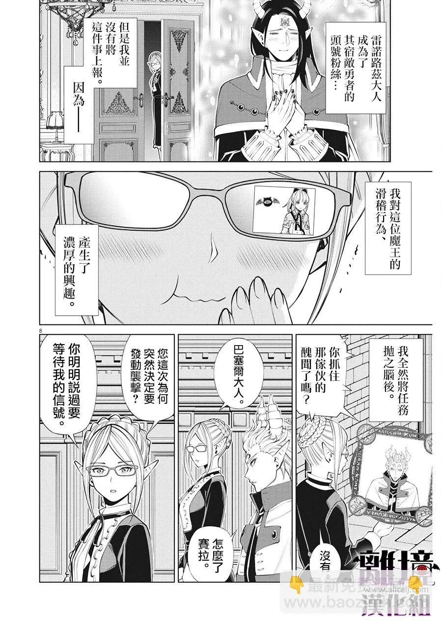 第20话 第8页
