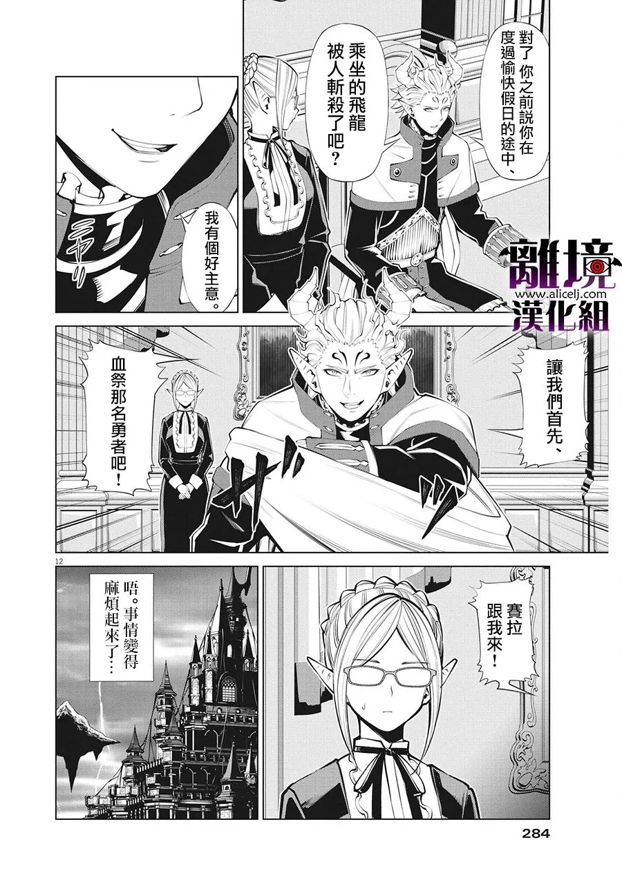 第20话 第12页