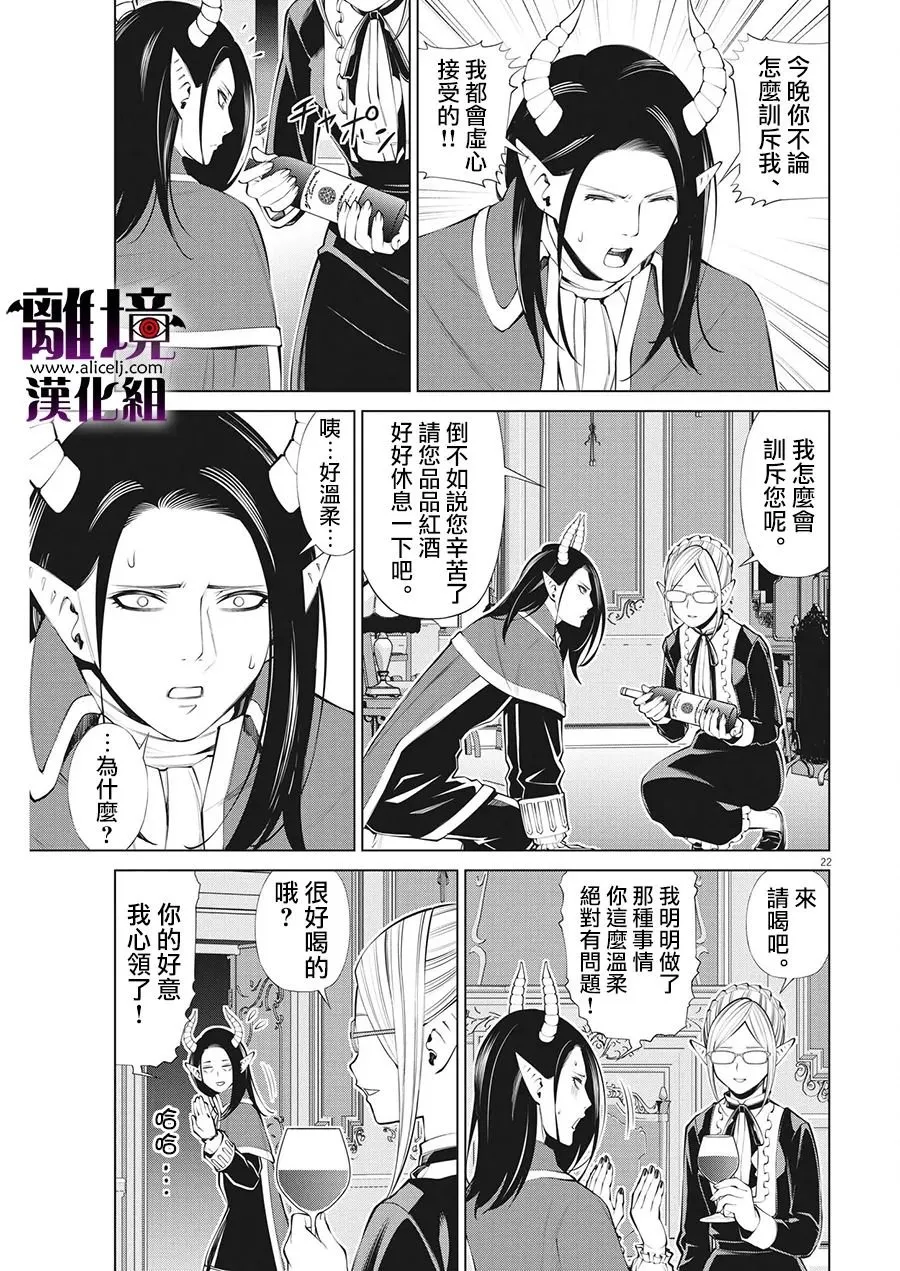 第21话 第23页