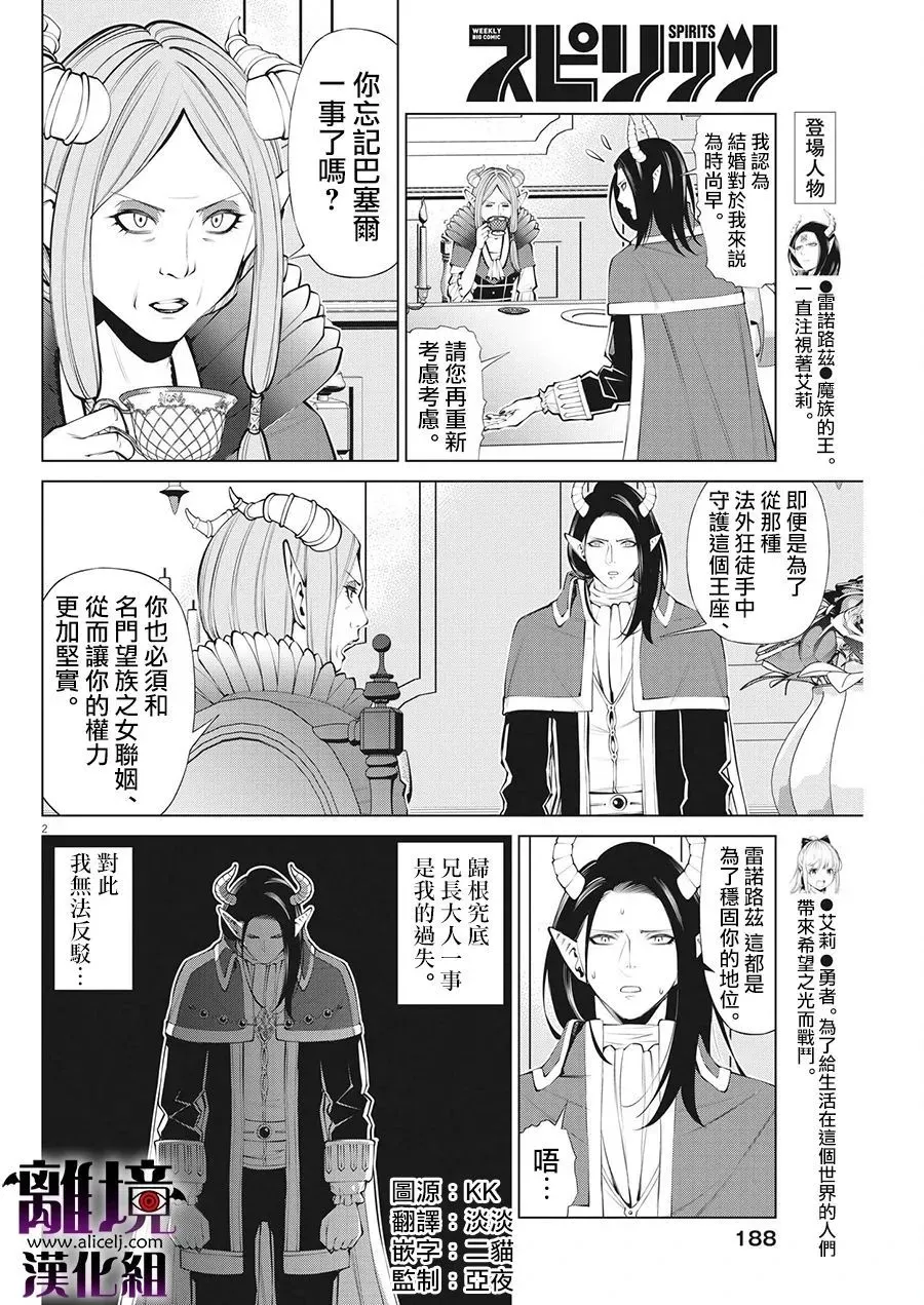 第22话 第2页