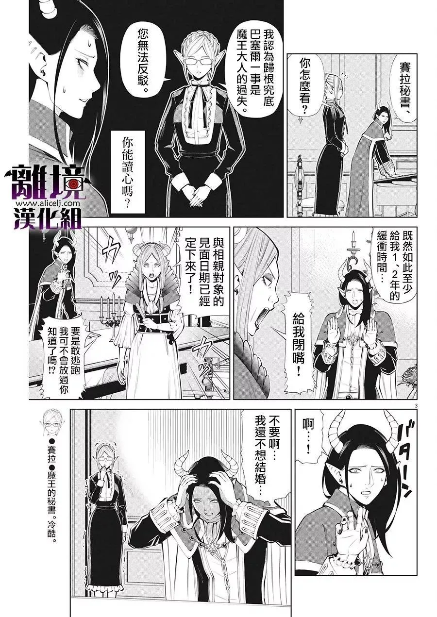 第22话 第3页