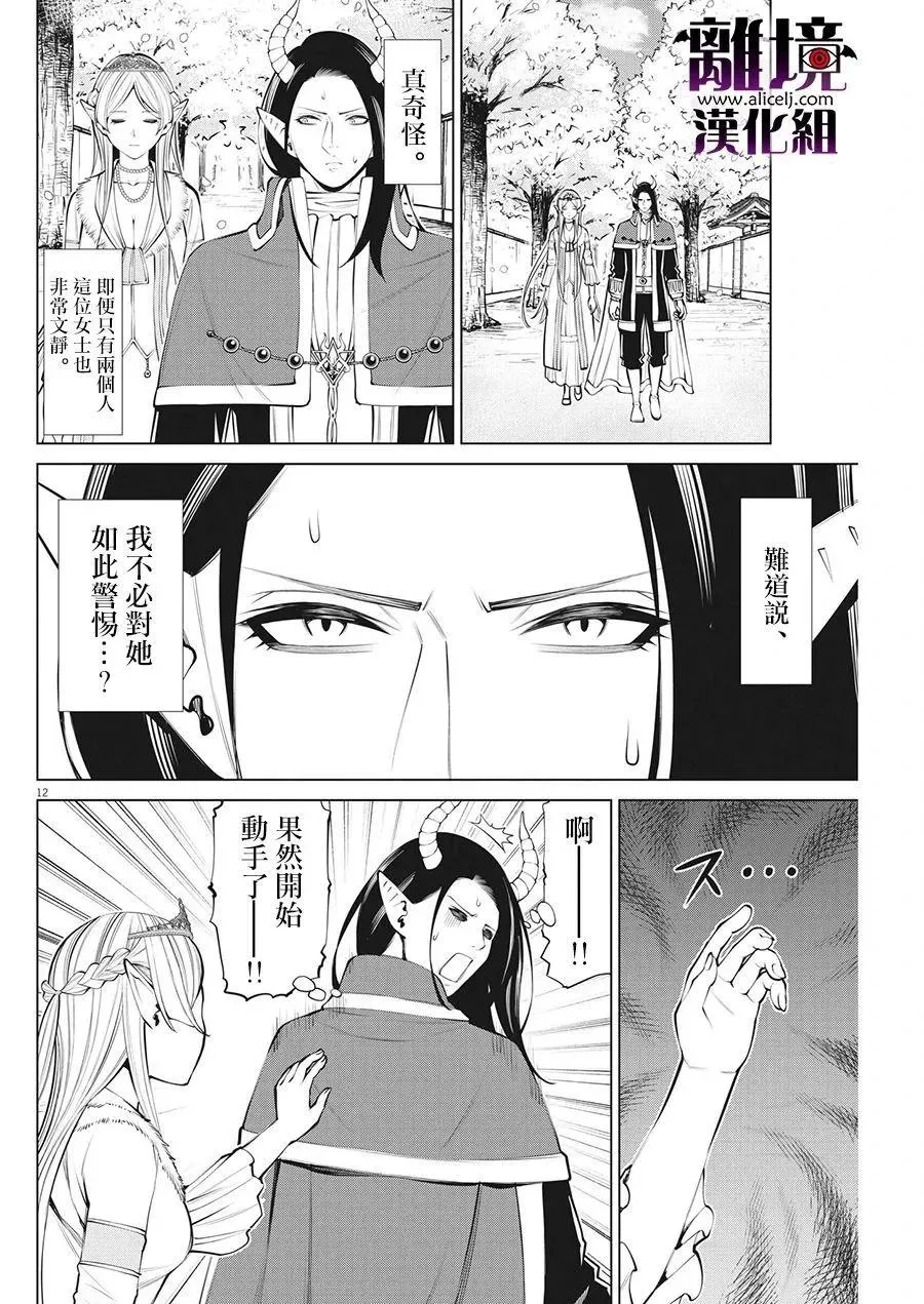 第22话 第12页