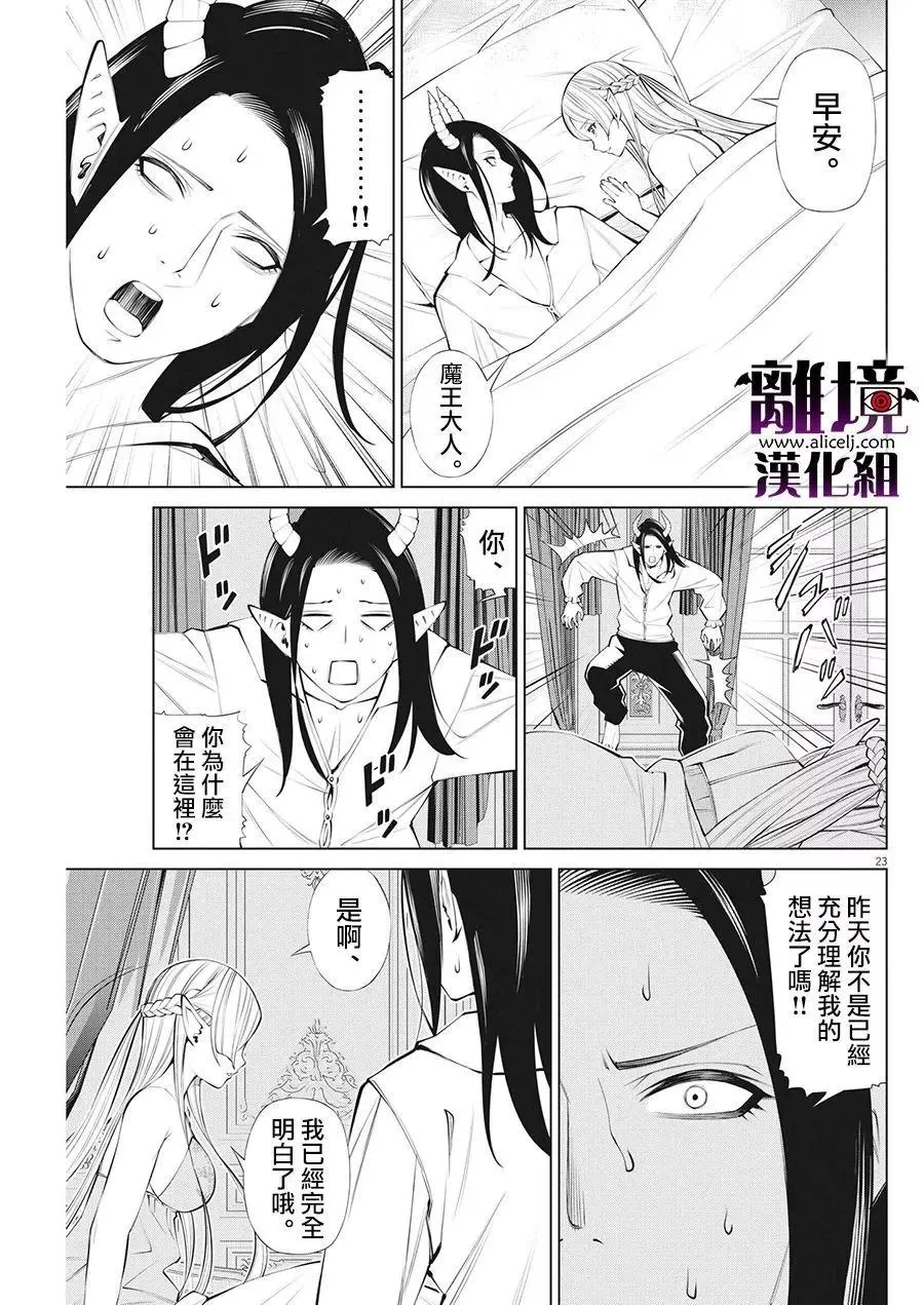 第22话 第23页