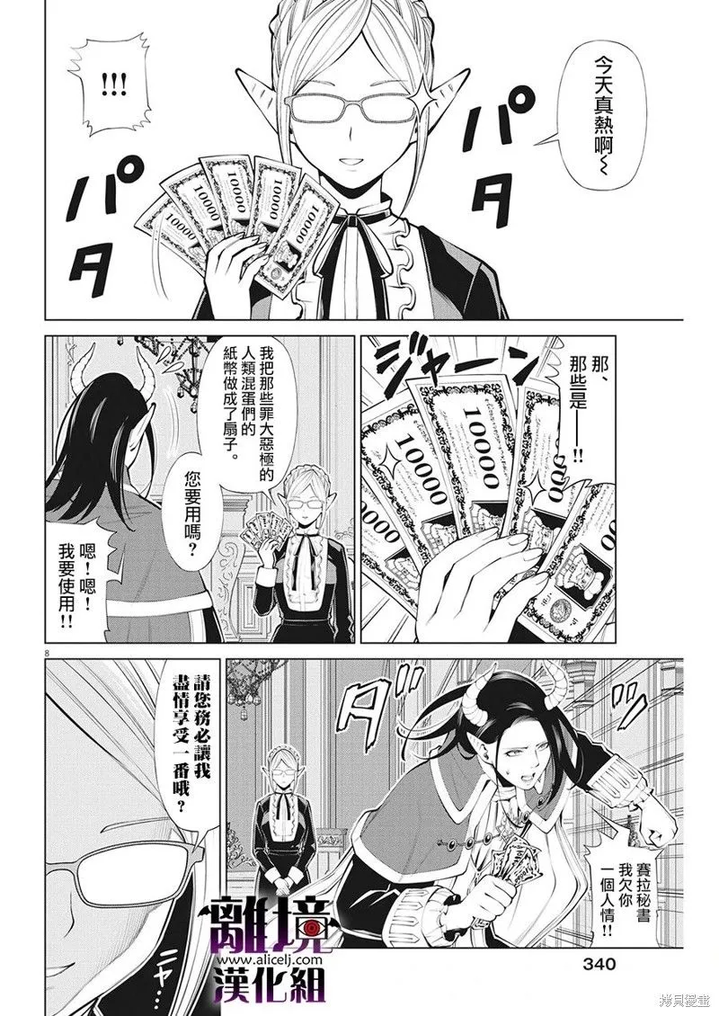 第25话 第8页