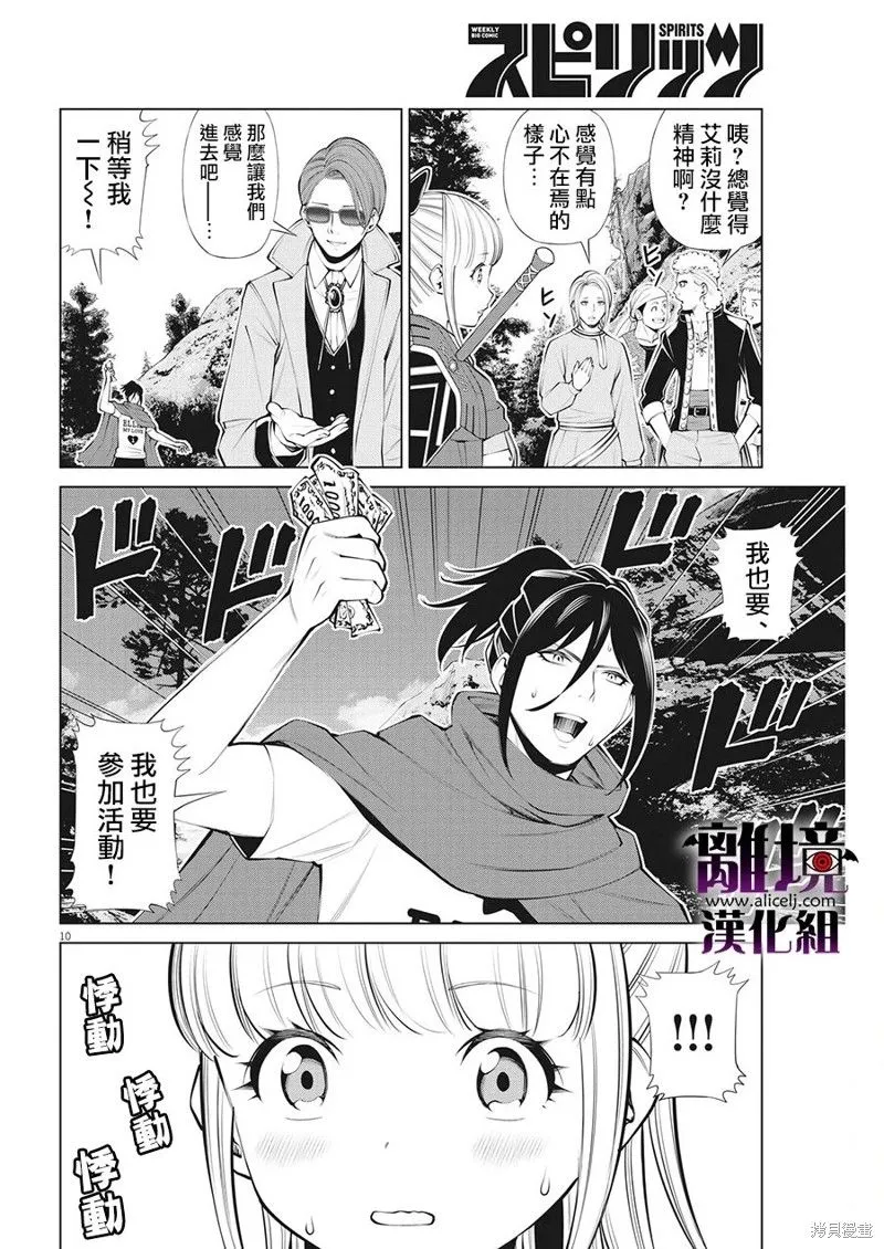 第25话 第10页