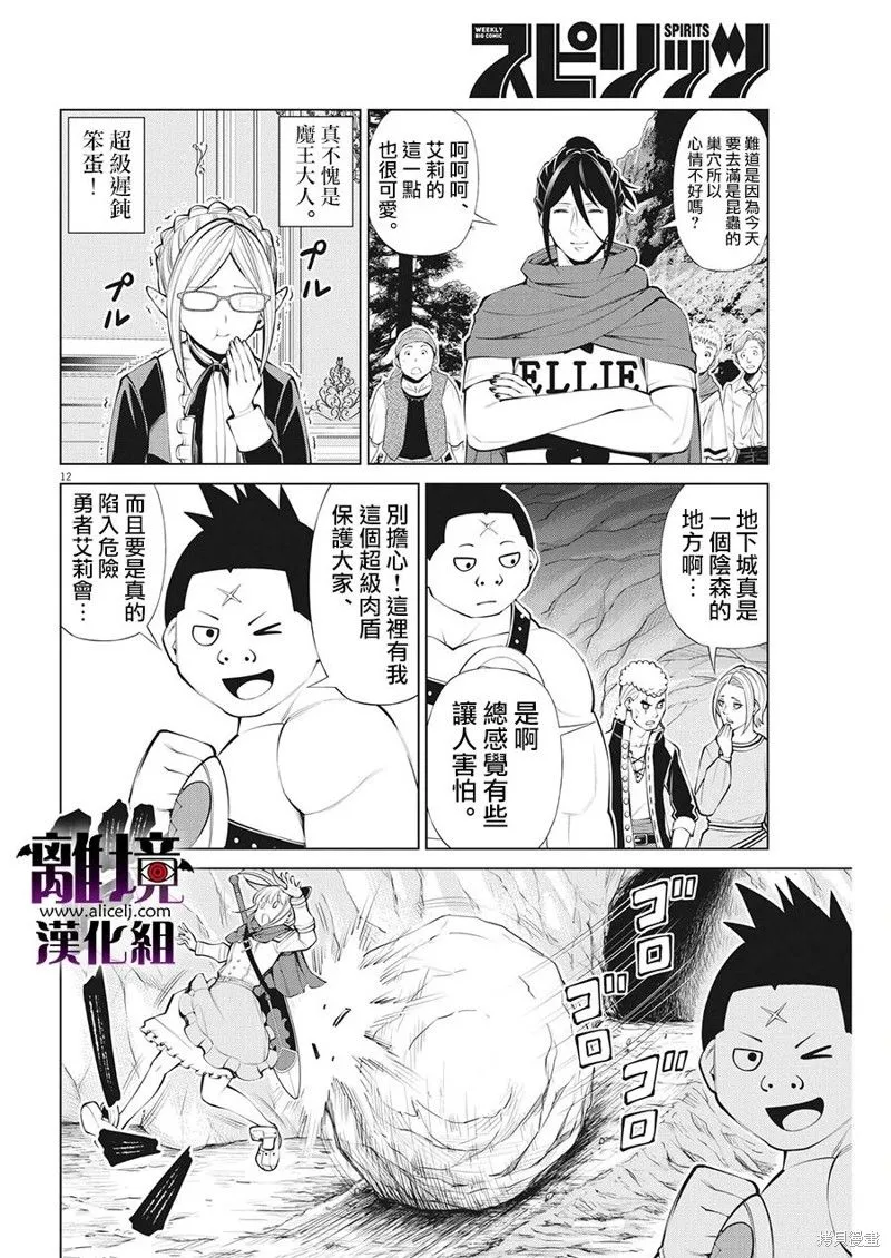 第25话 第12页