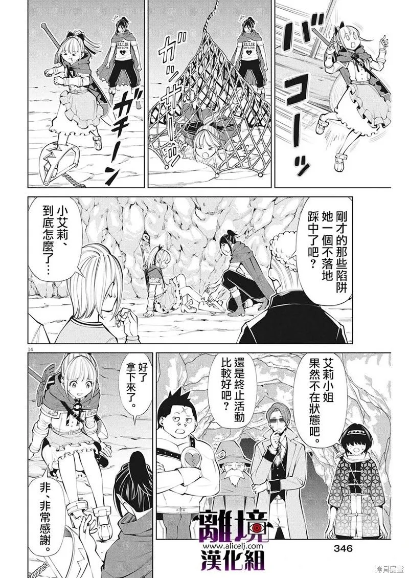 第25话 第14页