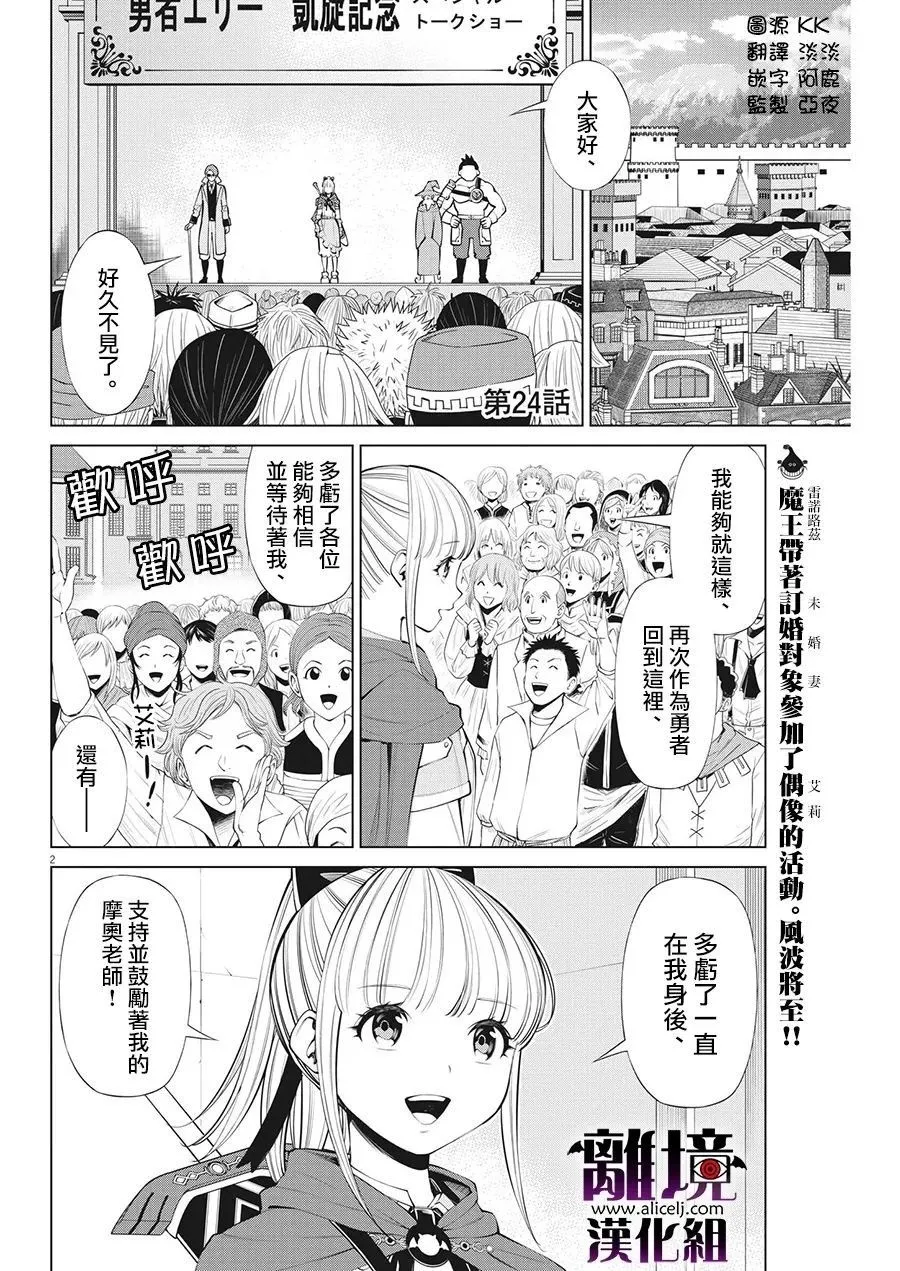 第24话 第2页