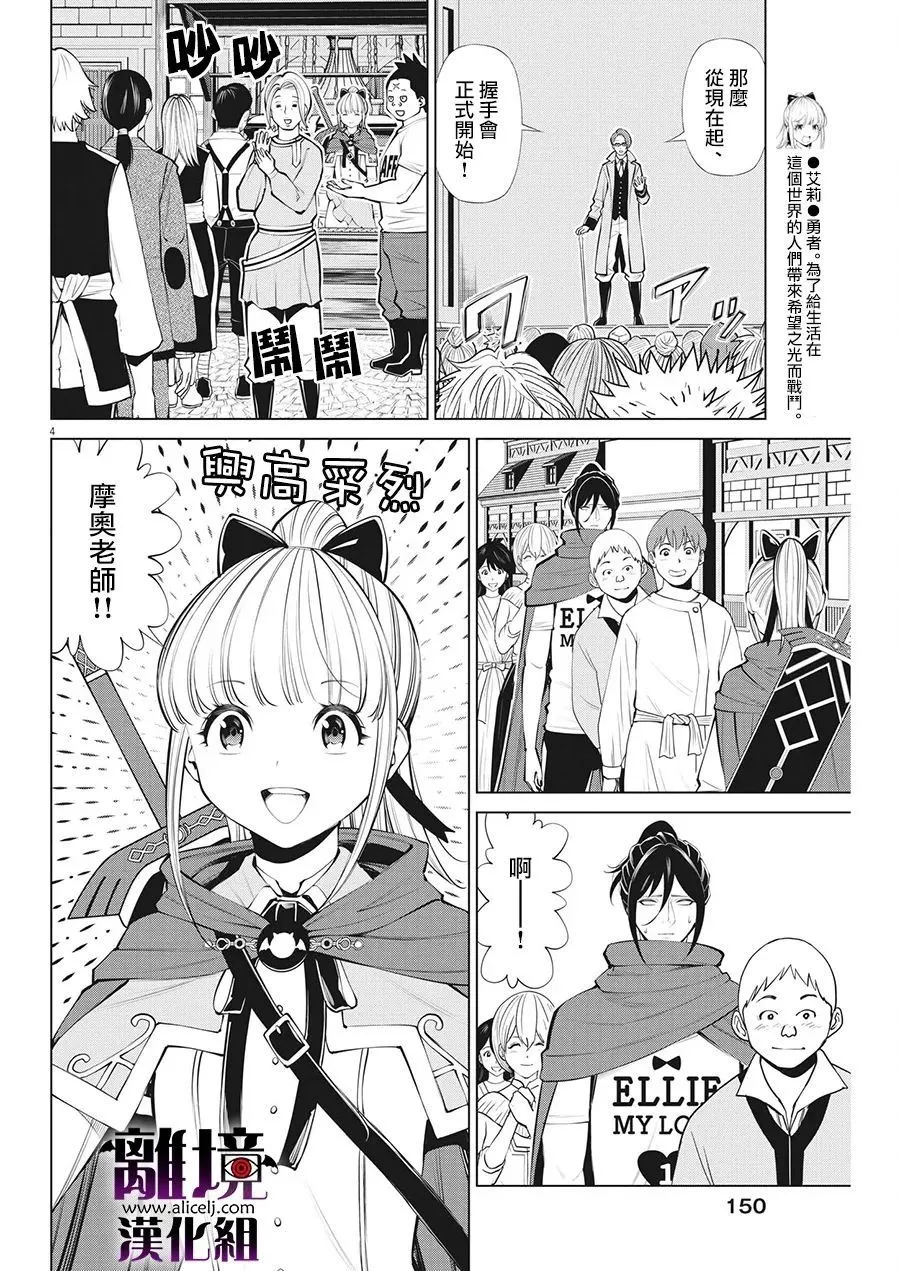 第24话 第4页