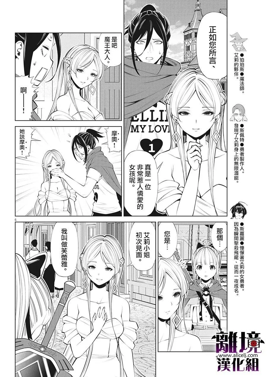 第24话 第6页