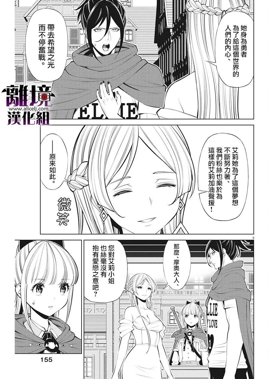 第24话 第9页