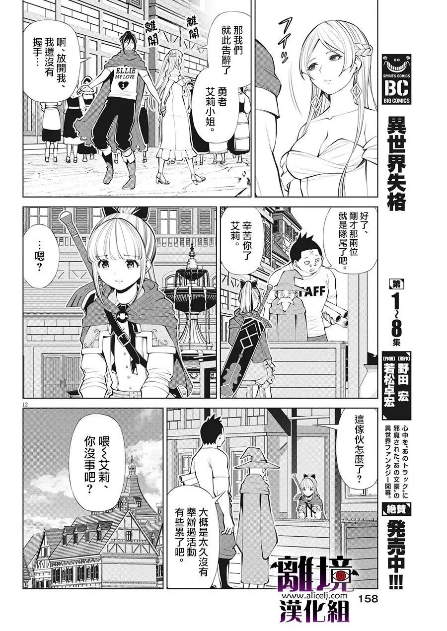 第24话 第12页