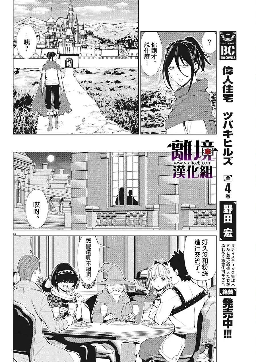 第24话 第14页