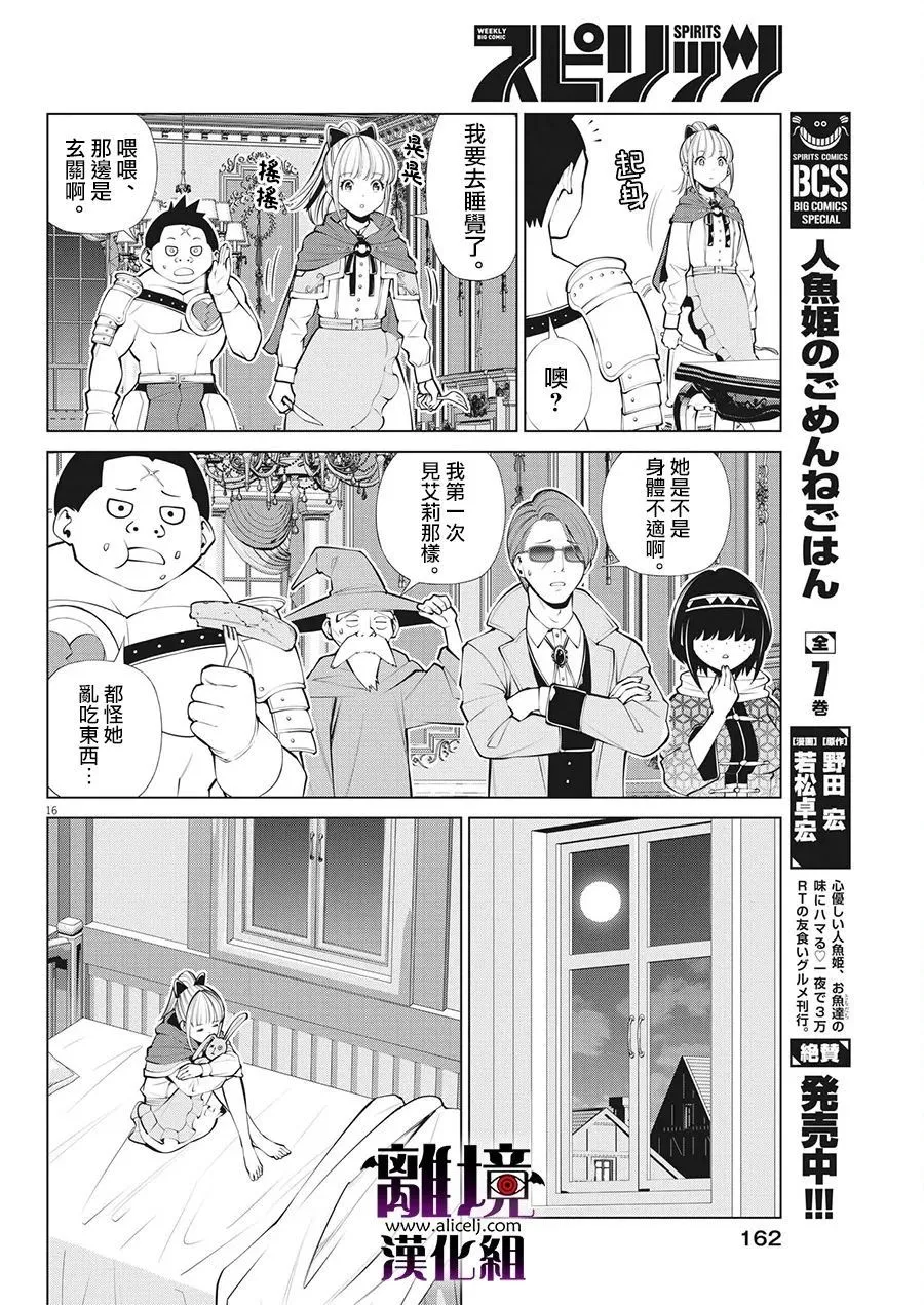第24话 第16页