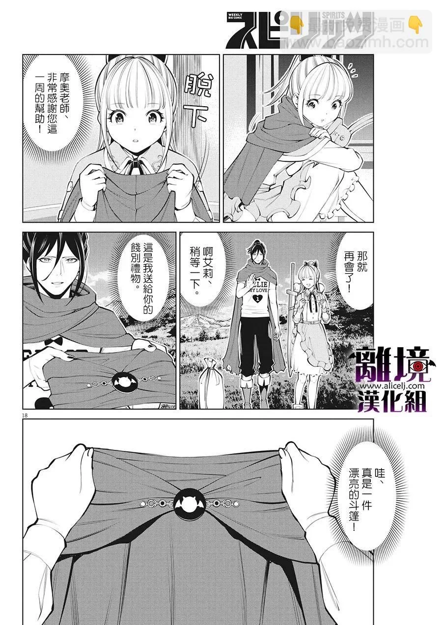 第24话 第18页