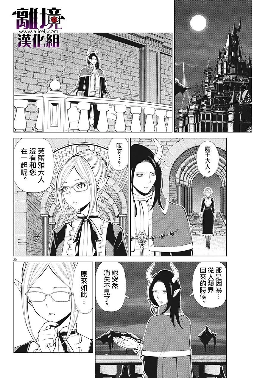 第24话 第20页