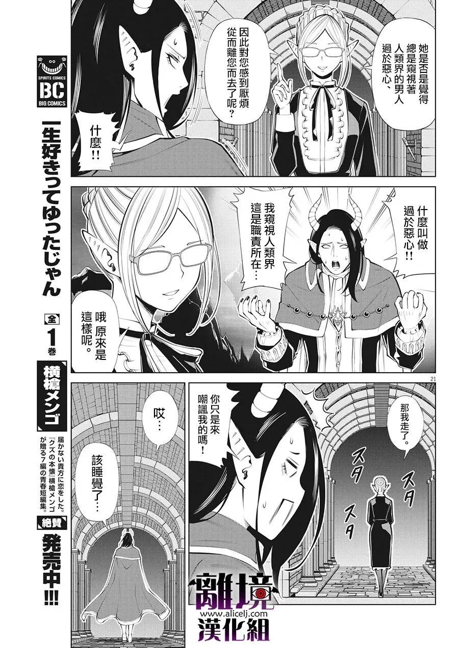 第24话 第21页