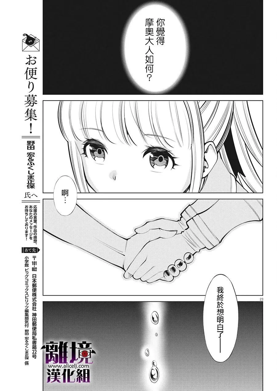第24话 第23页