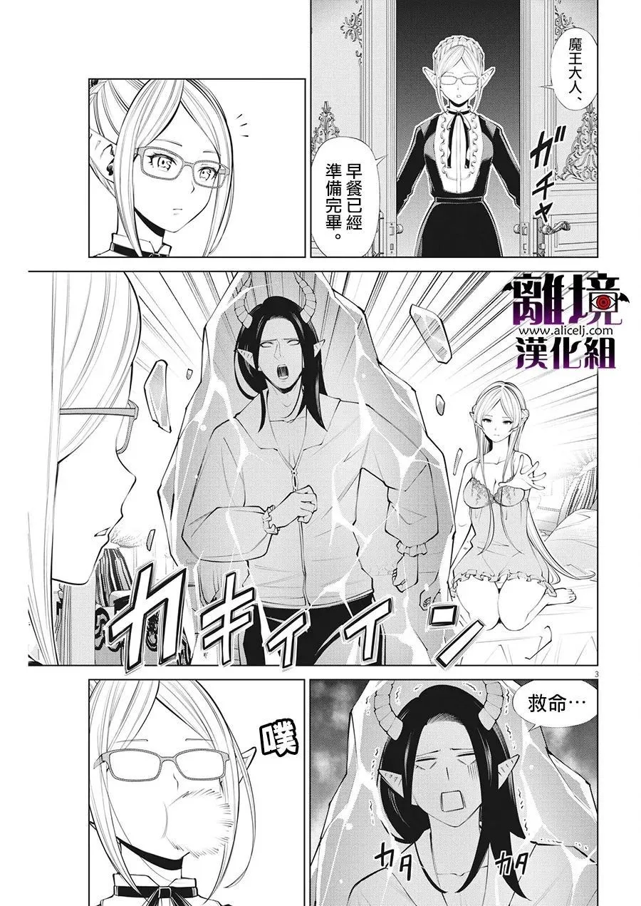 第23话 第3页