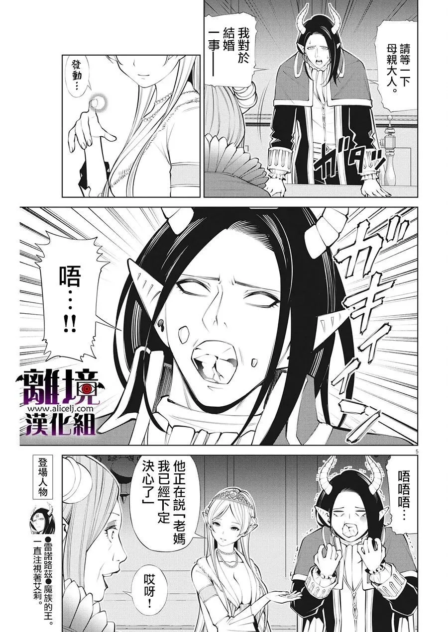 第23话 第5页