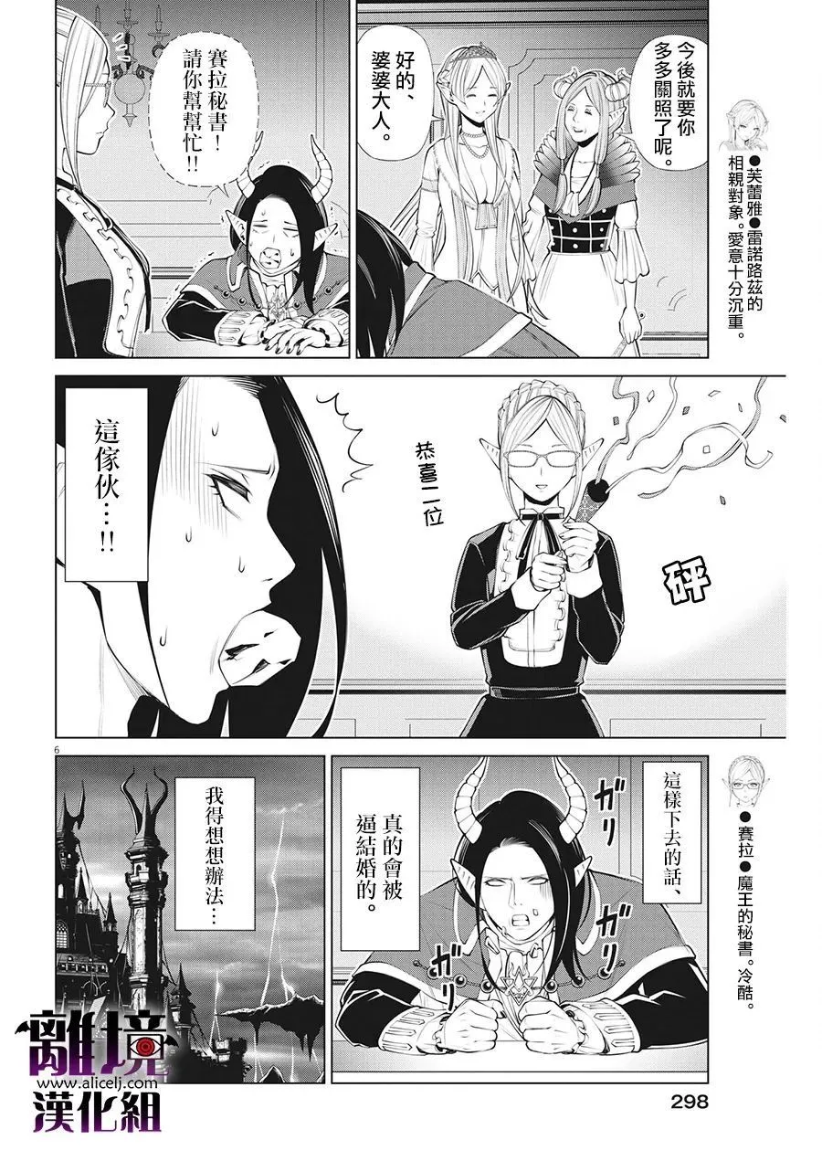 第23话 第6页